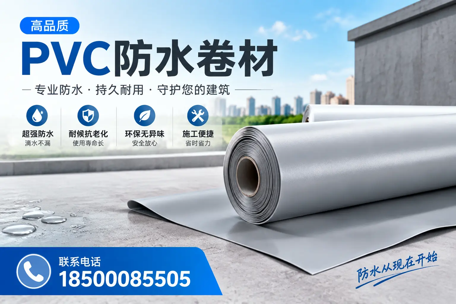 PVC防水卷材的施工流程详解,适合武威装修工人